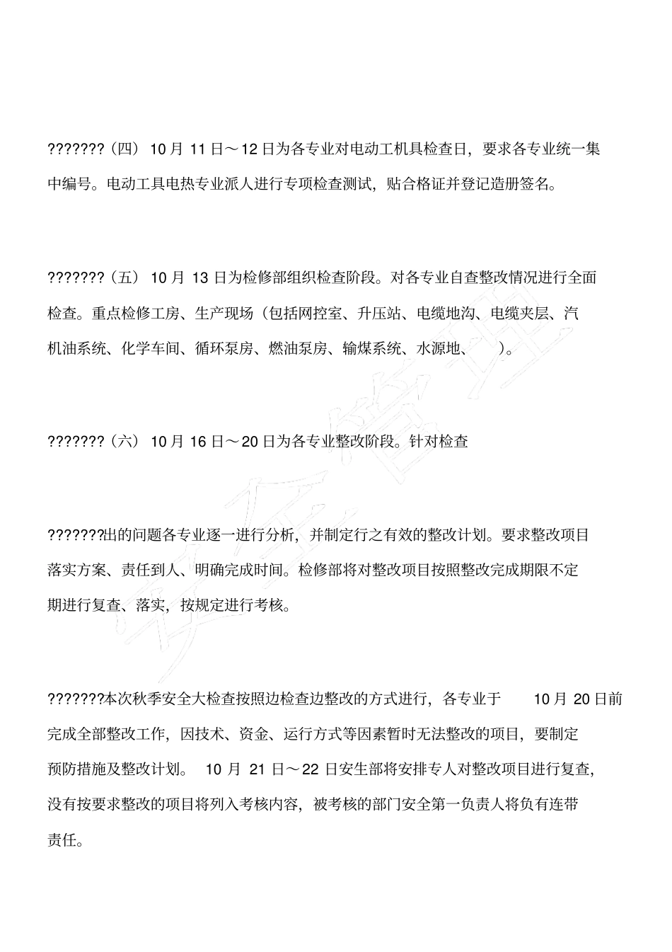 检修部秋季安全大检查总结_第2页