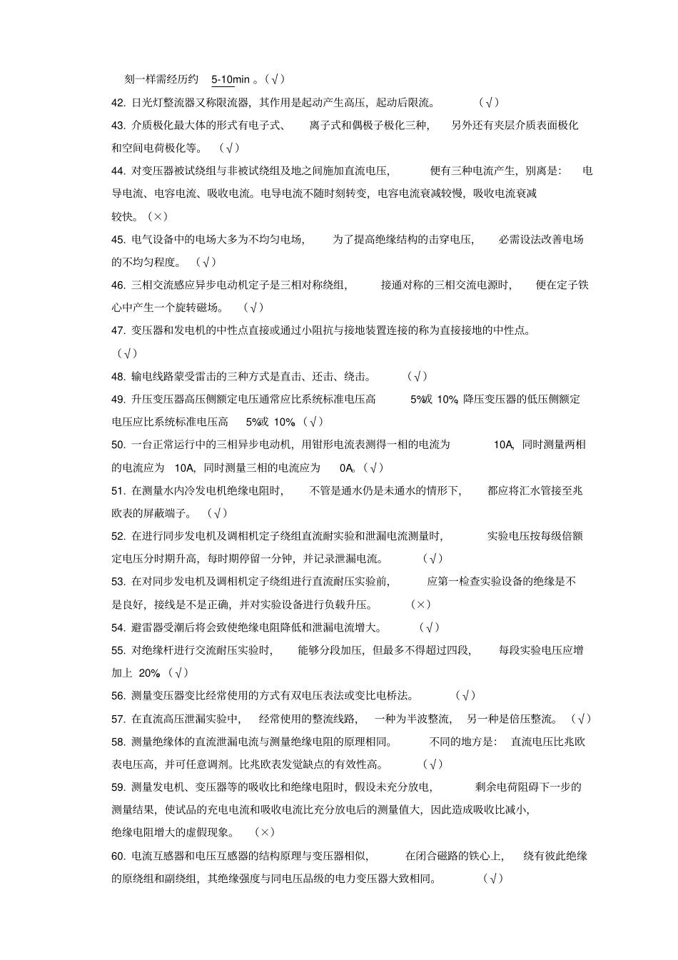 检修部电机高压专业试题_第3页