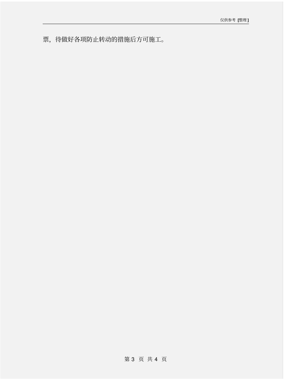 检修锅炉空预热器的安全措施_第3页