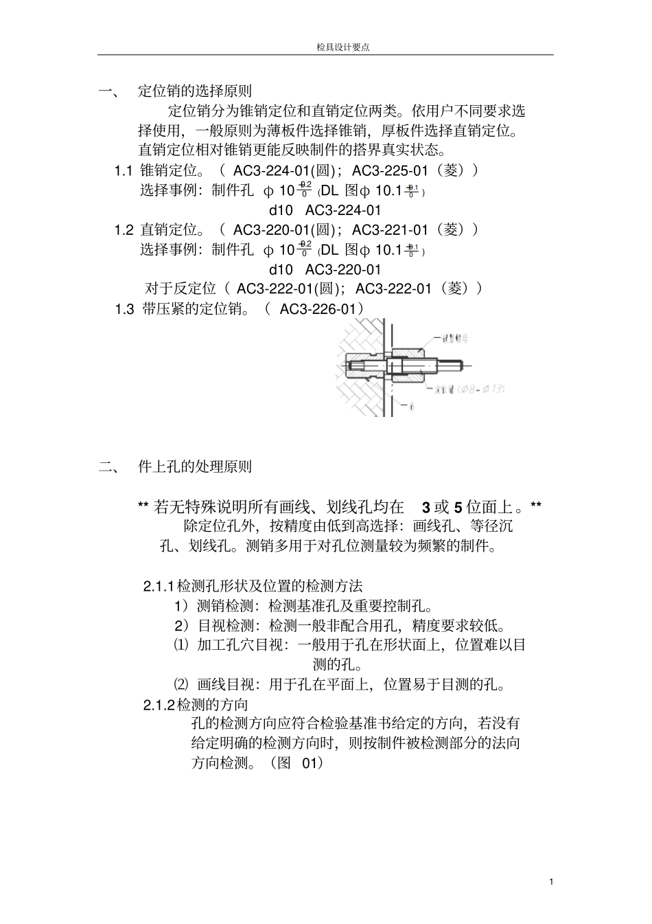 检具设计要点销孔_第2页