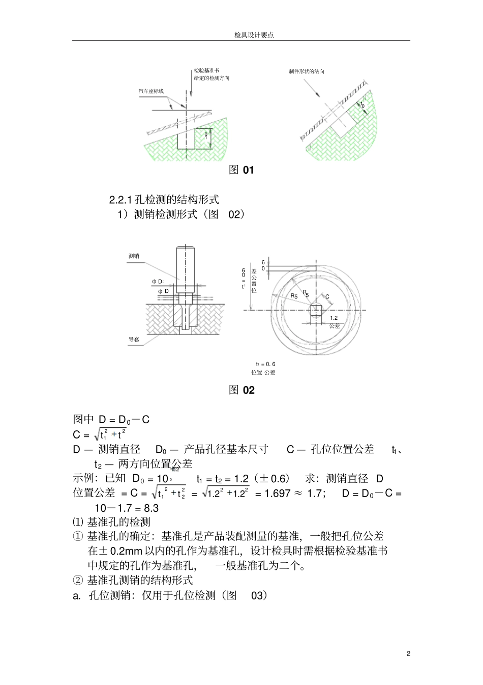 检具设计要点销孔_第3页