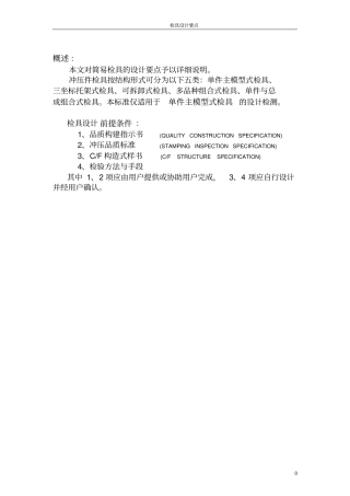 检具设计要点销孔