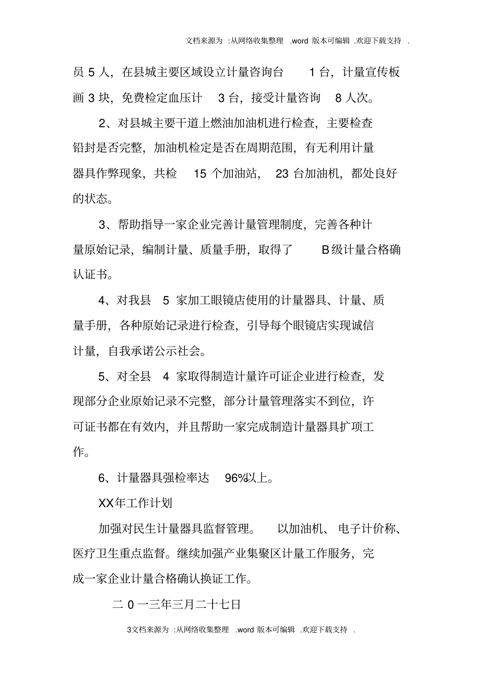 检定员工作总结_第3页
