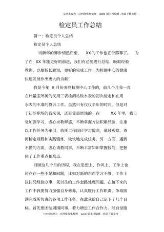 检定员工作总结