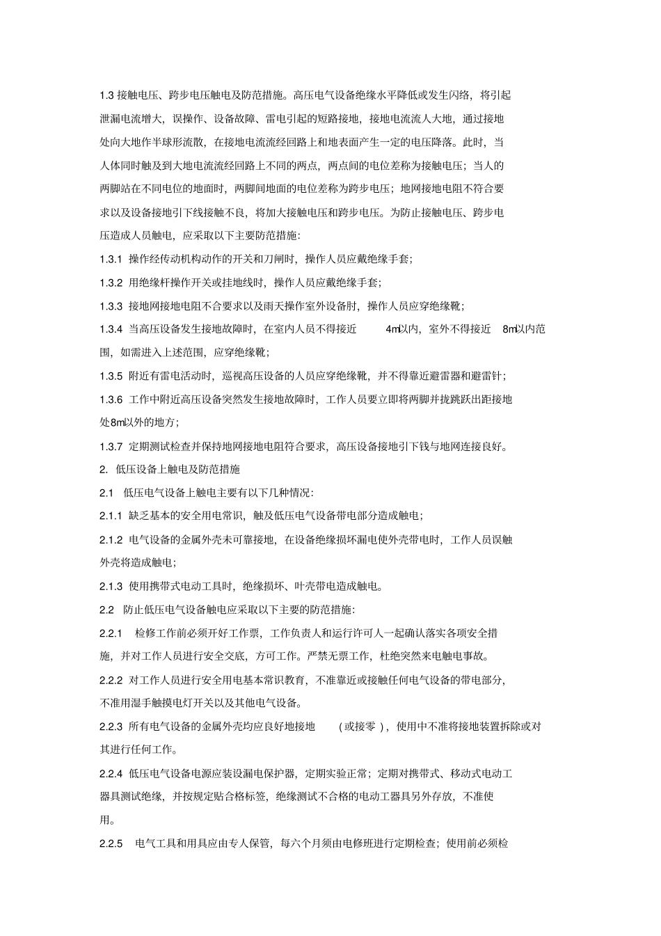 检修部防止人身伤害措施_第2页