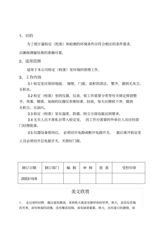 检定校准室环境的管理程序