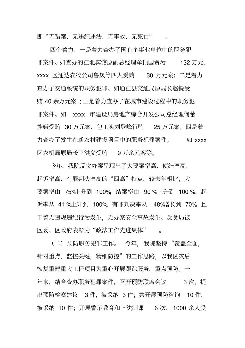 检察员,述职报告_第3页