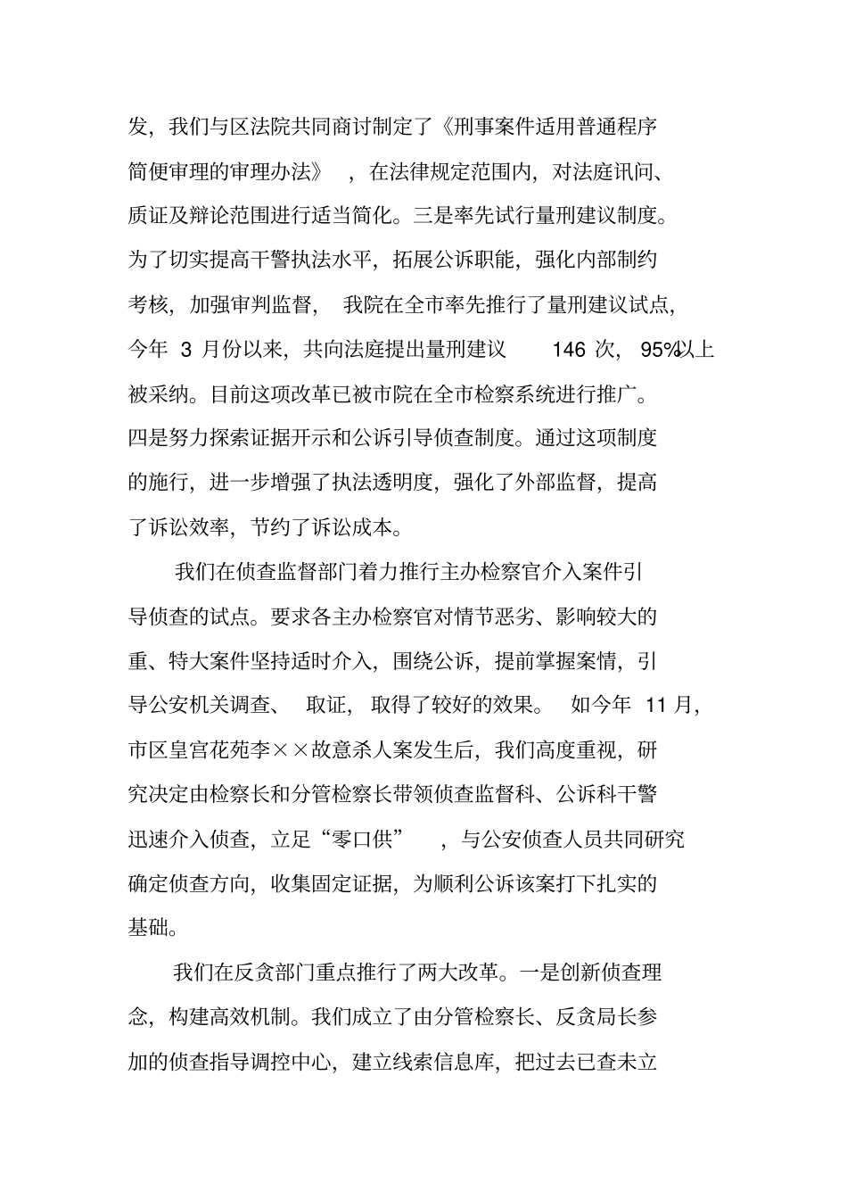 检察官德能勤绩廉述职报告_第2页