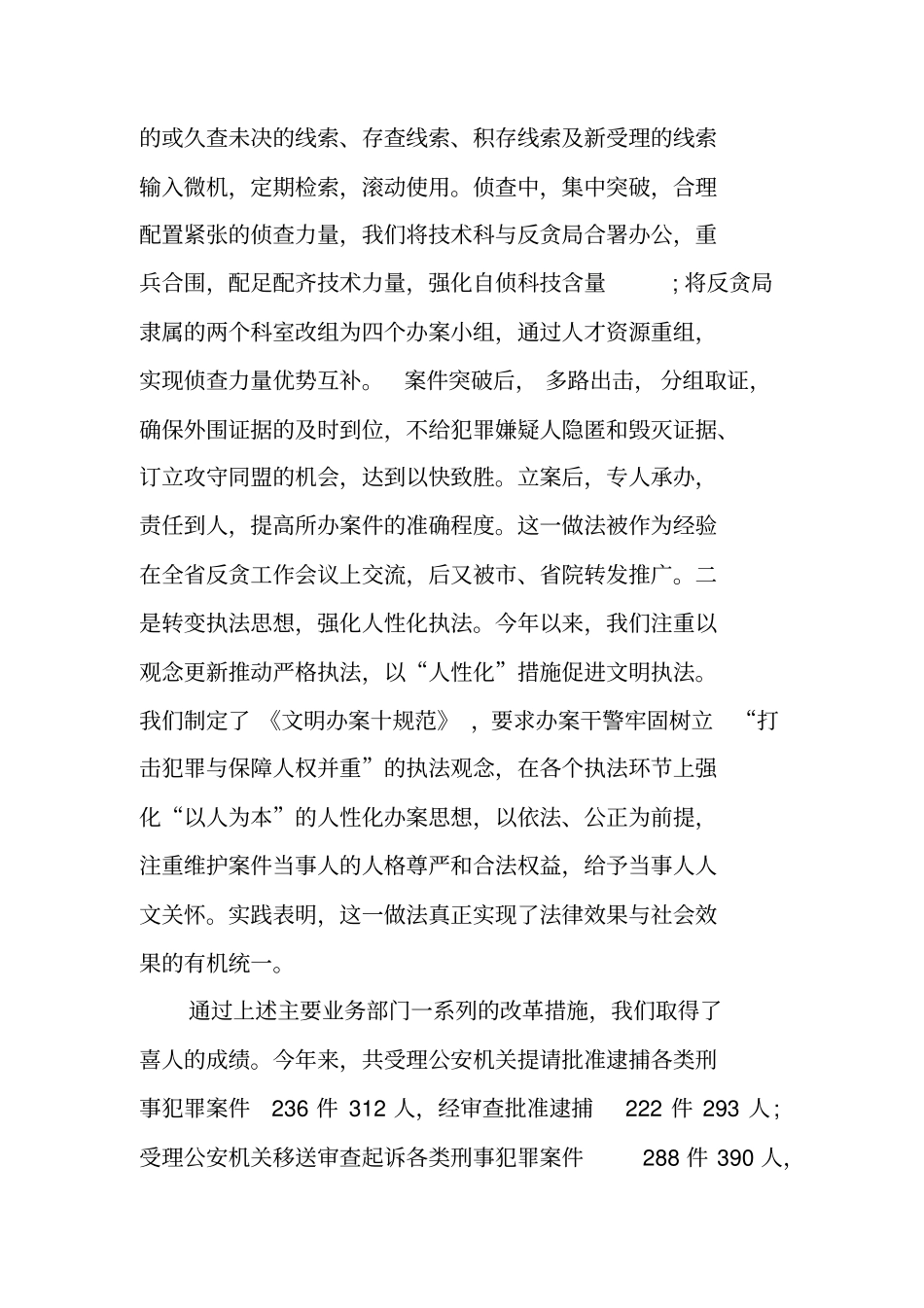 检察官德能勤绩廉述职报告_第3页