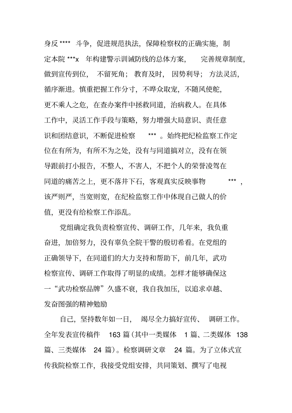 检察官述职报告_第2页