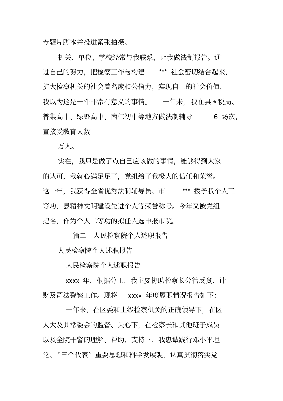 检察官述职报告_第3页