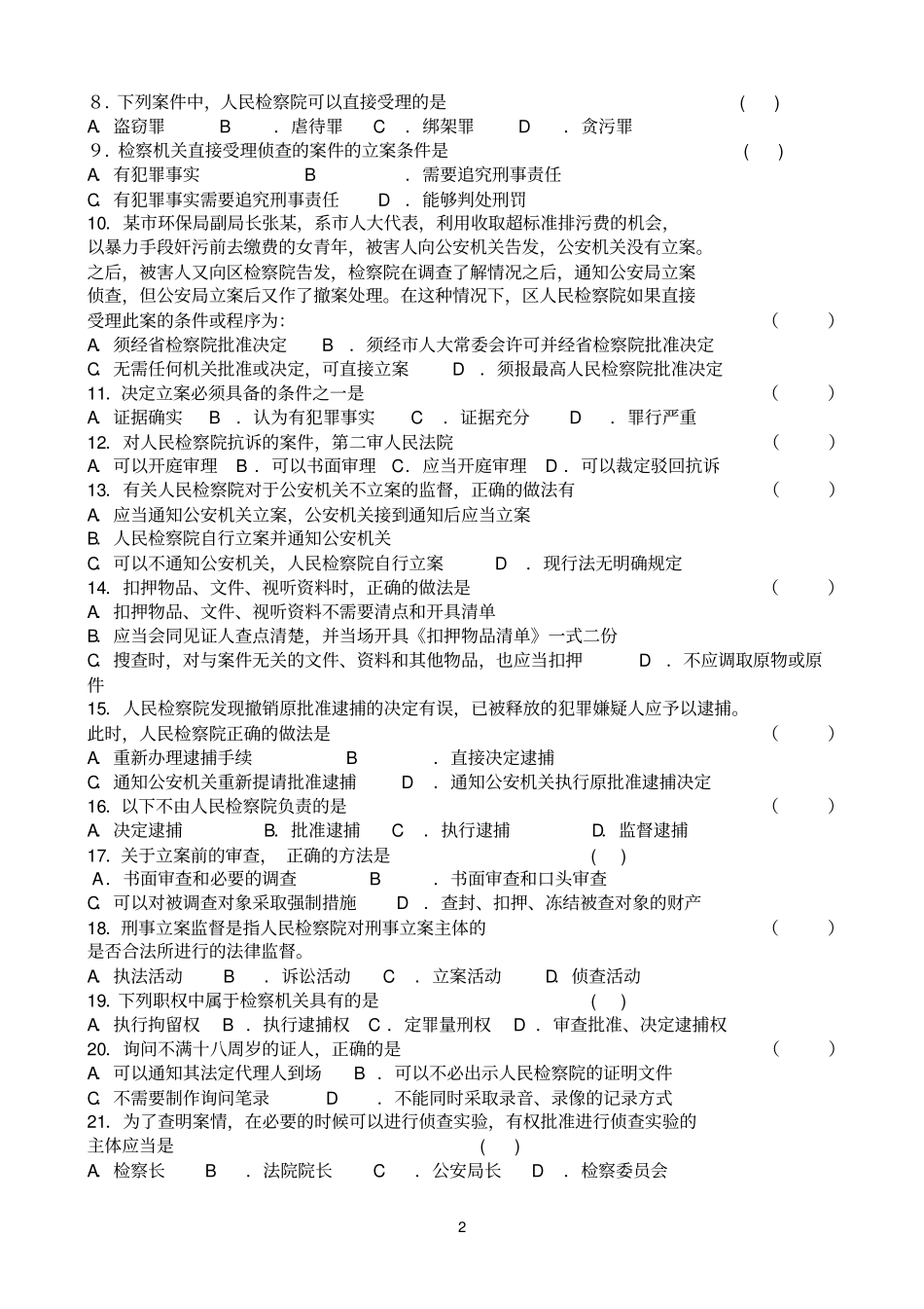 检察实务总复习_第2页