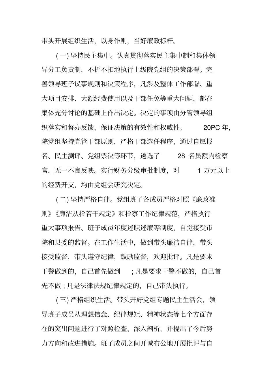 检察机关述责述廉报告_第3页