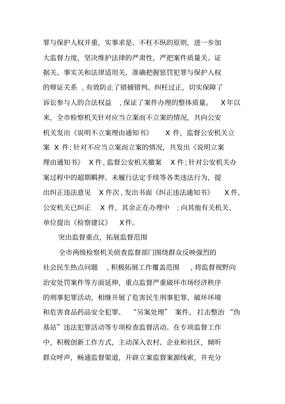 检察机关监督工作调研报告范文_第2页