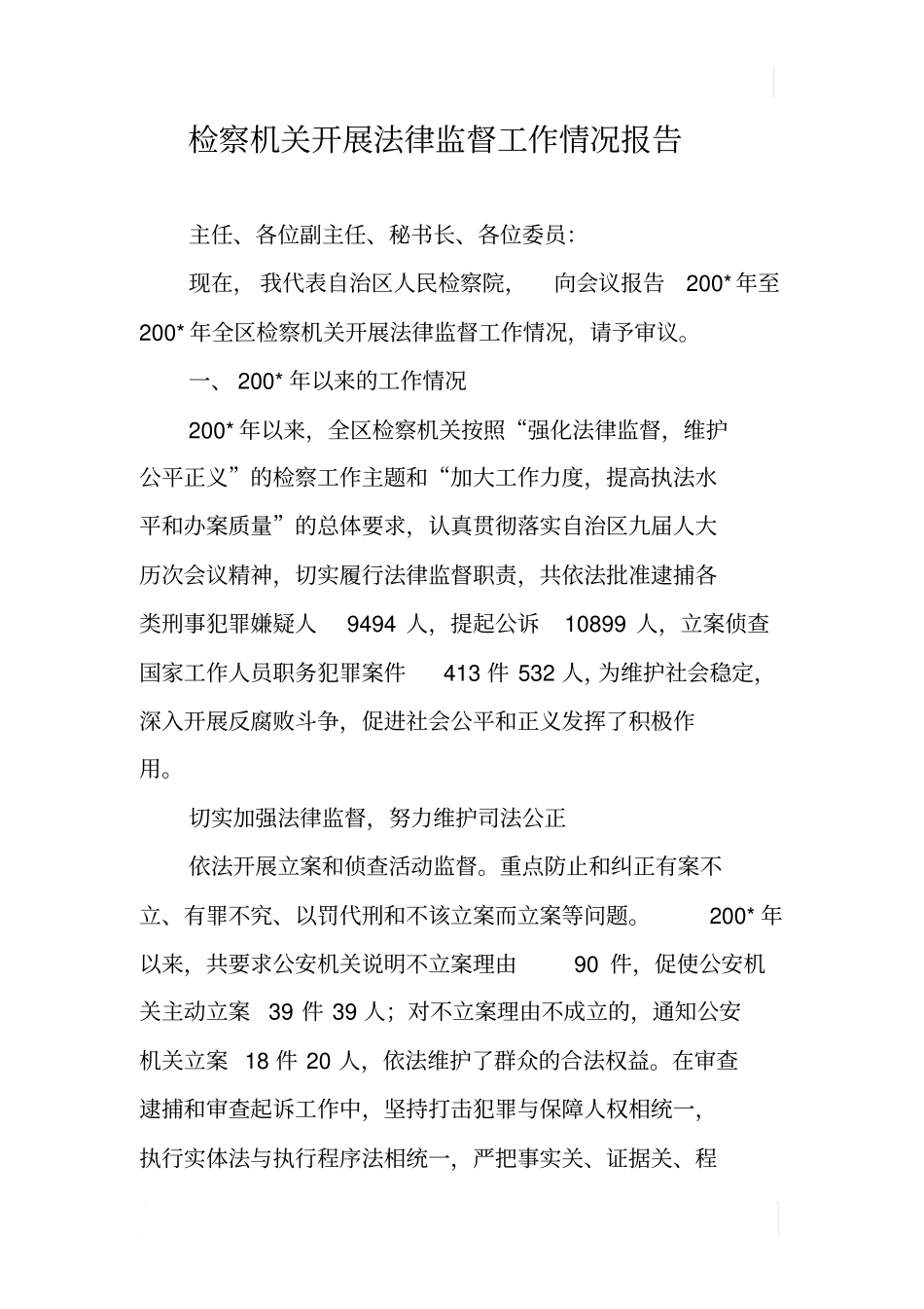 检察机关开展法律监督工作情况报告_第1页