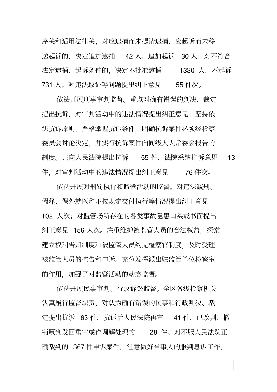 检察机关开展法律监督工作情况报告_第2页