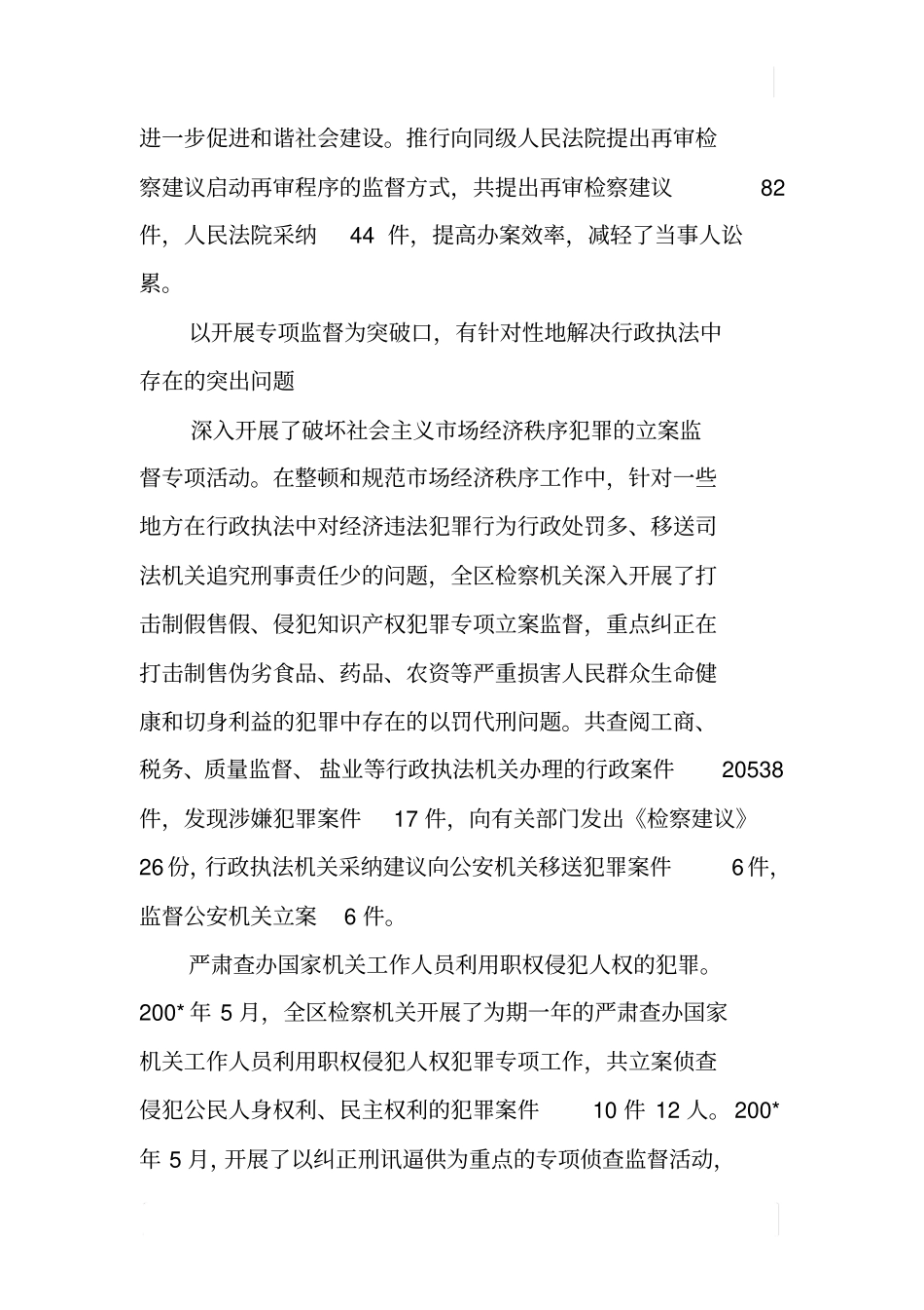 检察机关开展法律监督工作情况报告_第3页