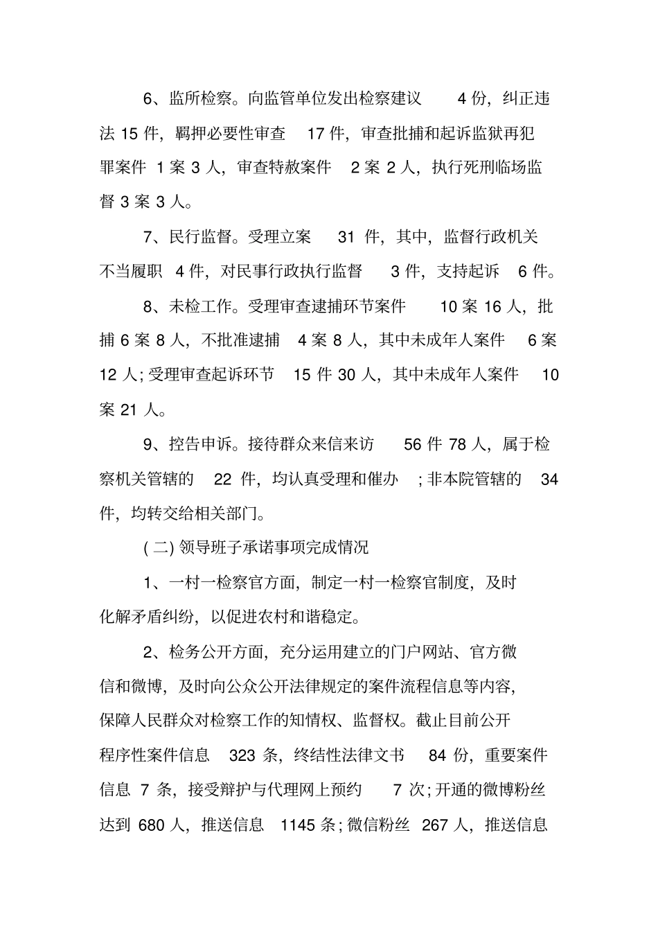 检察机关述职述廉报告_第2页
