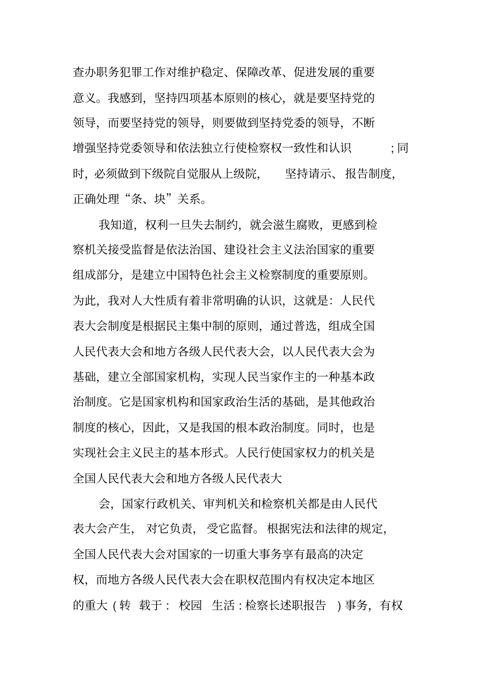 检察长述职报告_第2页