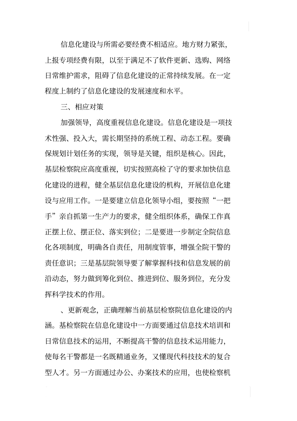 检察系统信息化建设调研报告_第3页