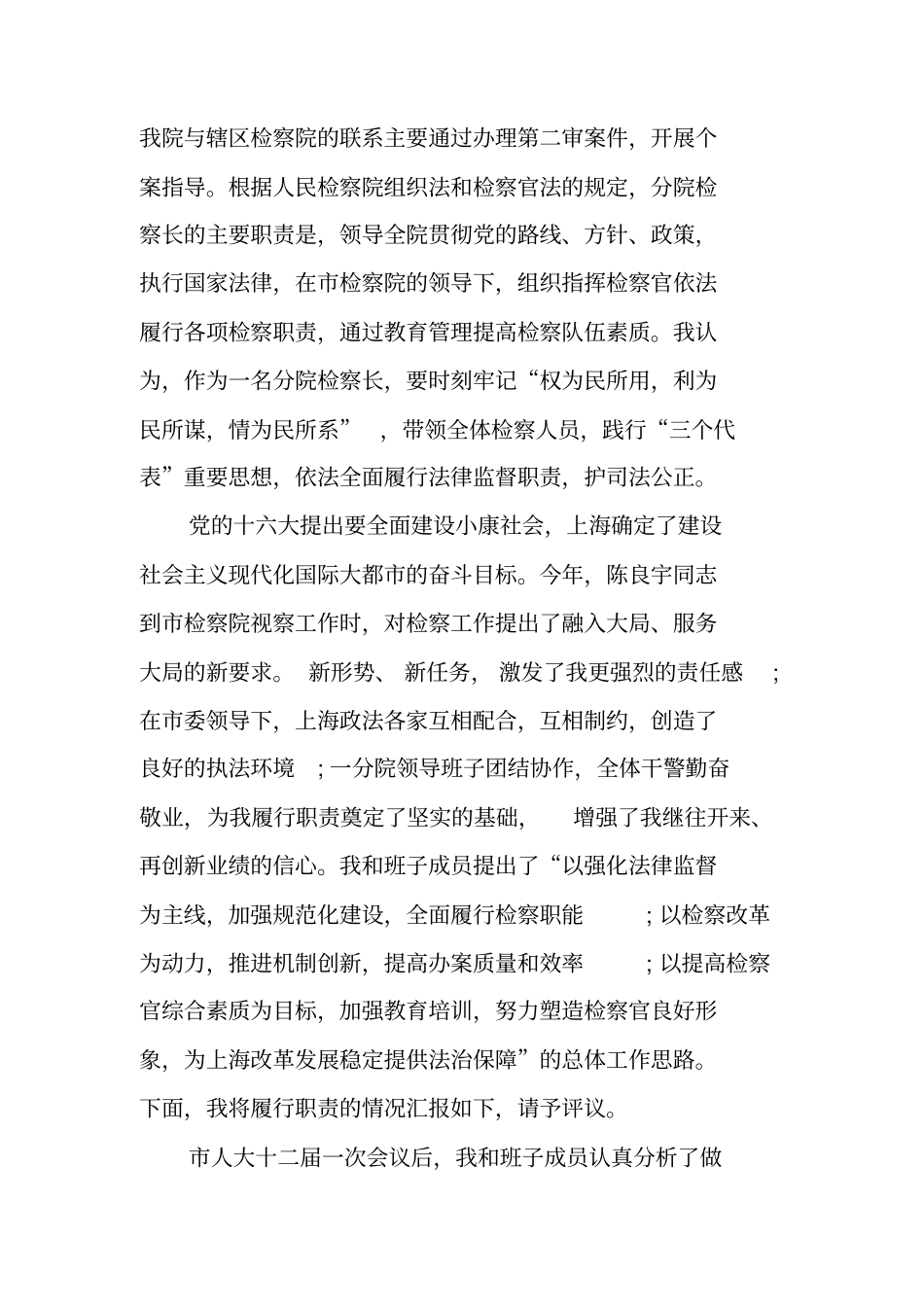 检察长述职述廉报告_第2页