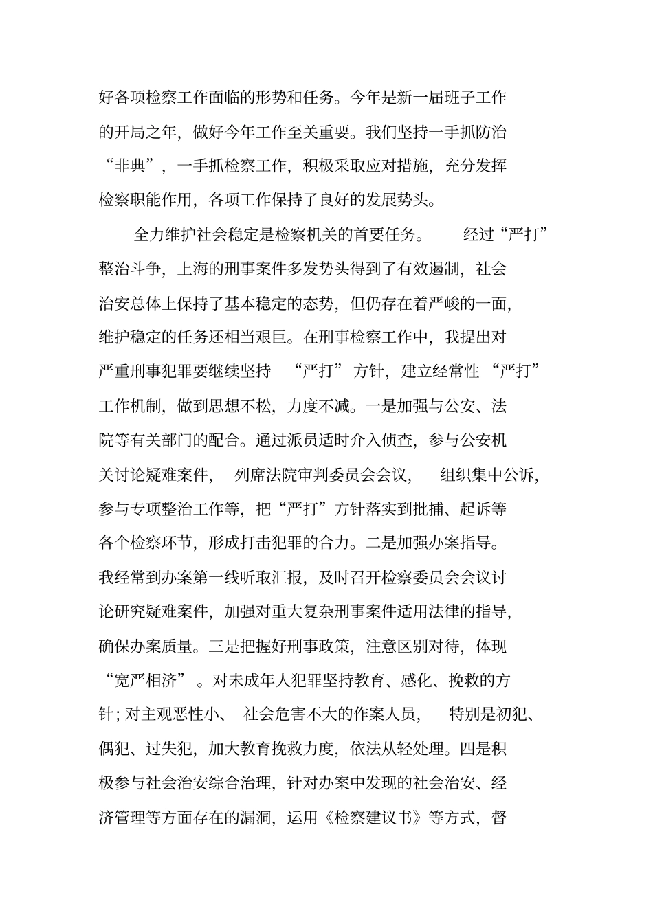 检察长述职述廉报告_第3页
