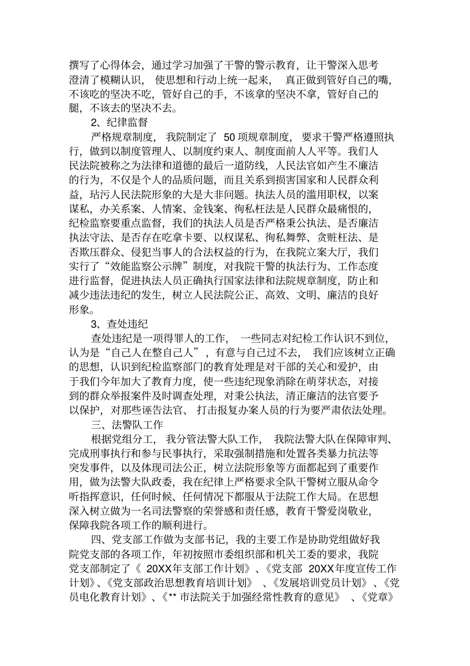 检察院2018年述职报告范文精选汇编_第2页