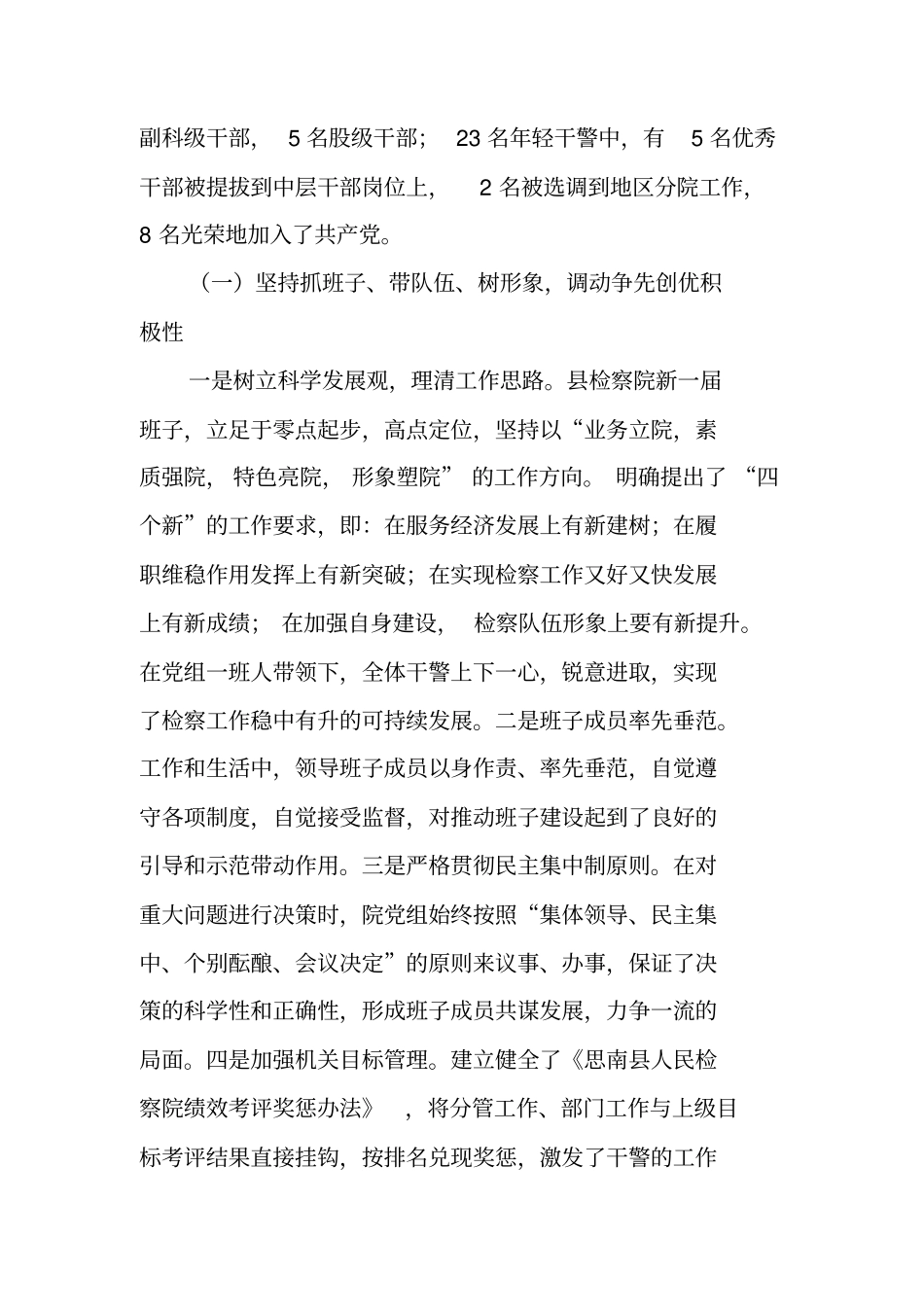 检察队伍建设情况调研报告_第3页