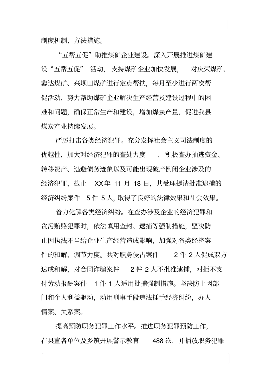 检察院XX年执法工作情况的报告_第2页