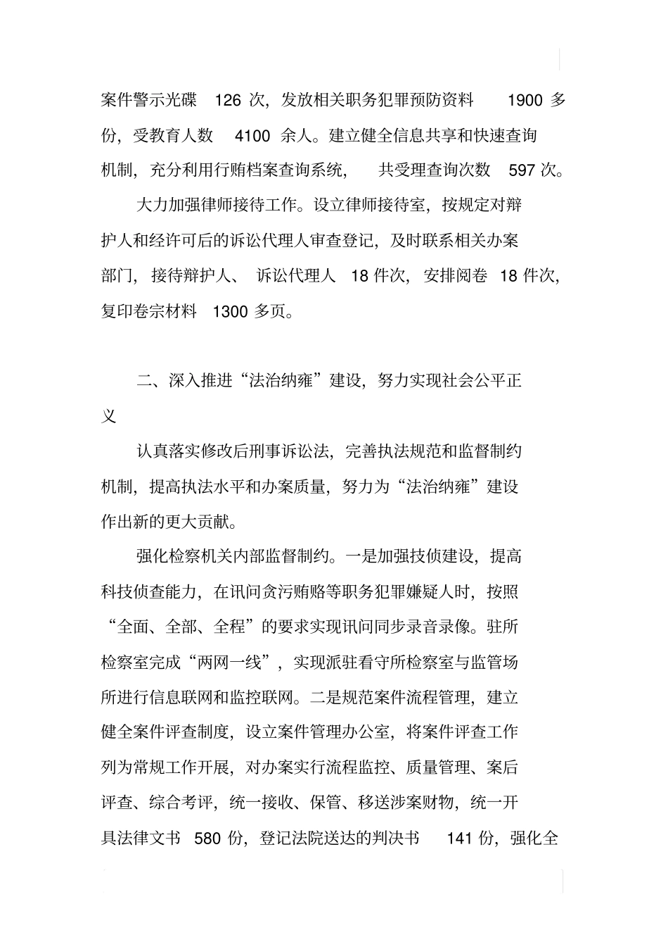 检察院XX年执法工作情况的报告_第3页