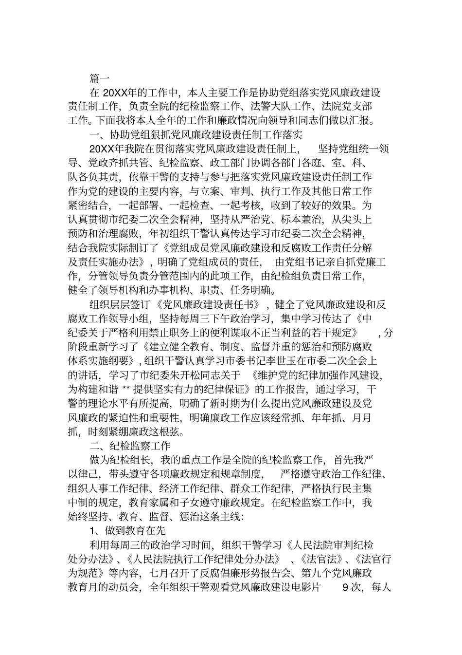 检察院2019年述职报告范文精选范文汇编_第1页