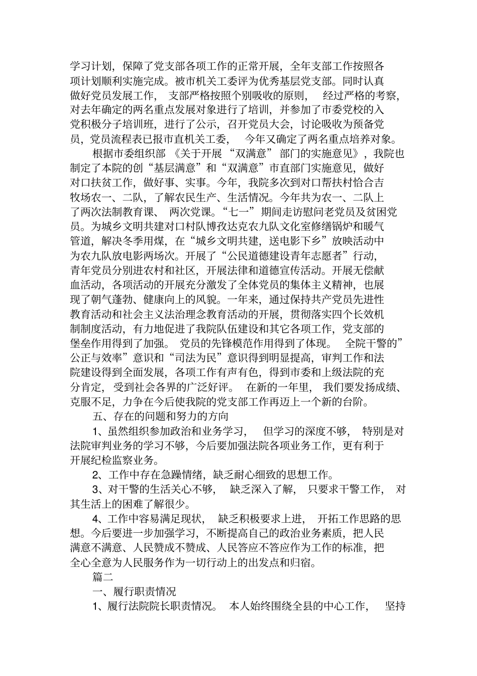 检察院2019年述职报告范文精选范文汇编_第3页