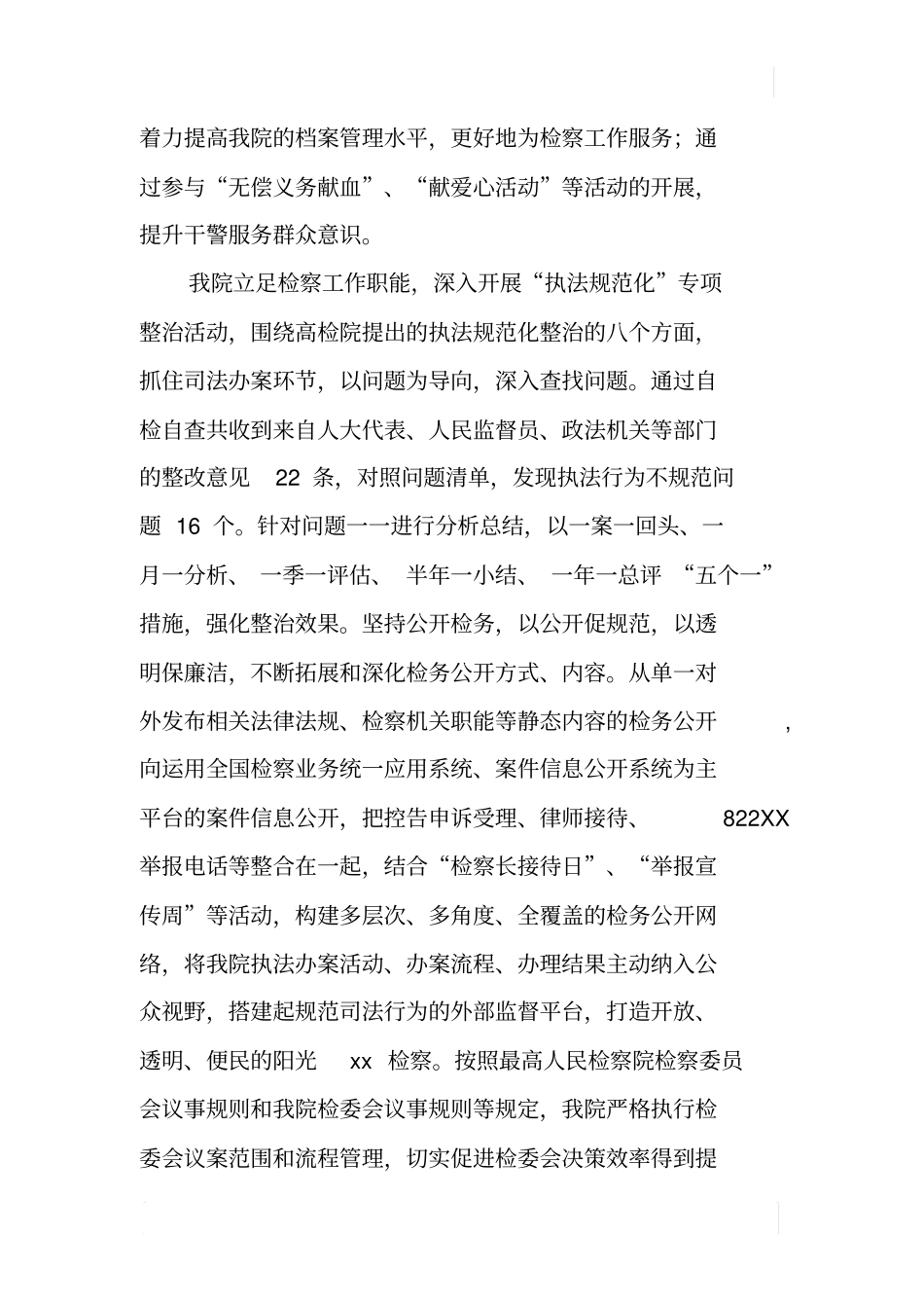 检察院XX年社会评价工作总结报告_第2页