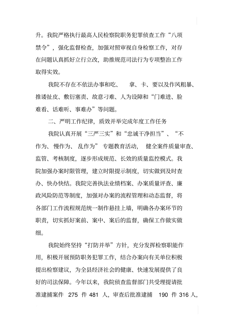 检察院XX年社会评价工作总结报告_第3页