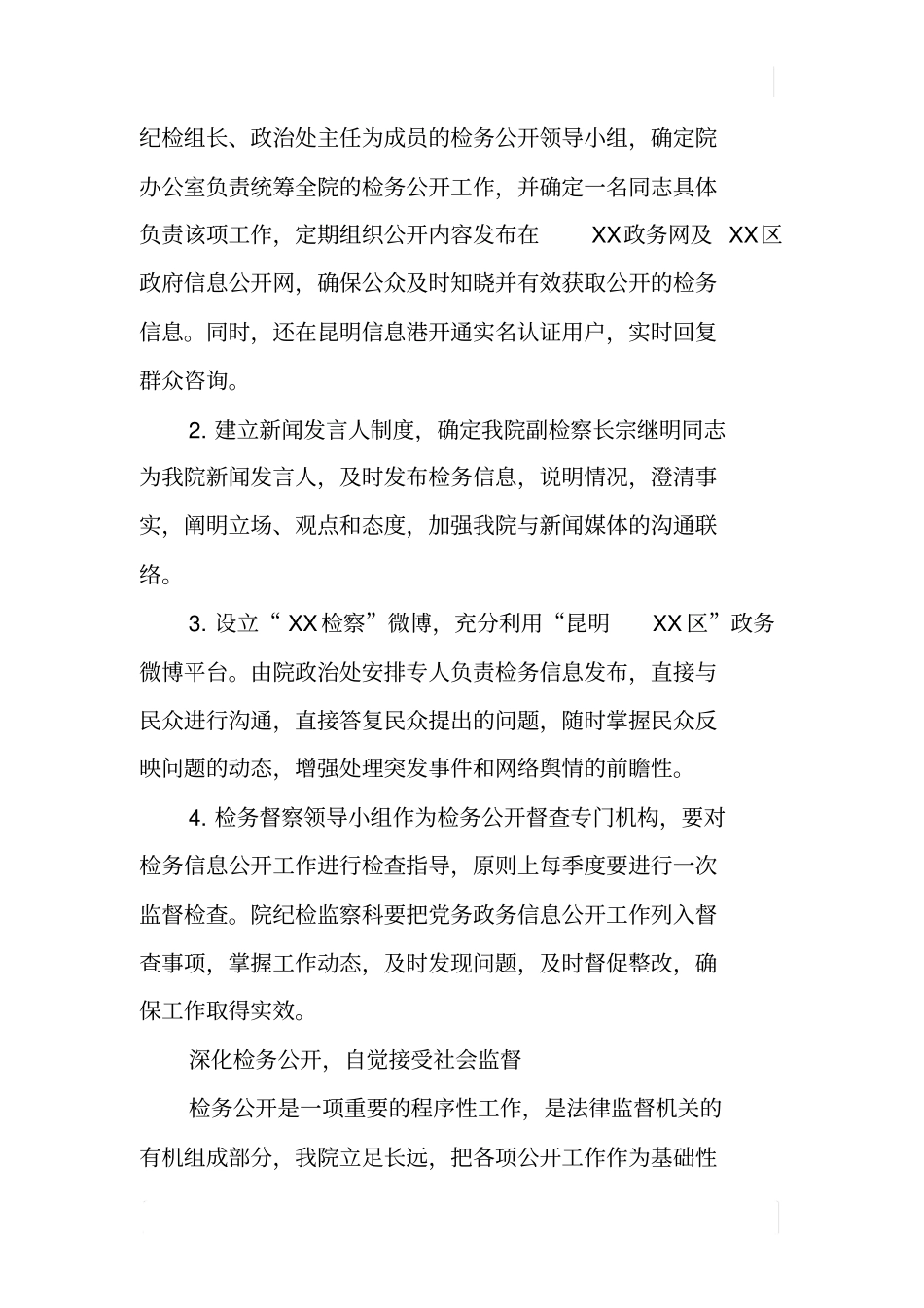 检察院XX年检务信息公开工作报告_第2页