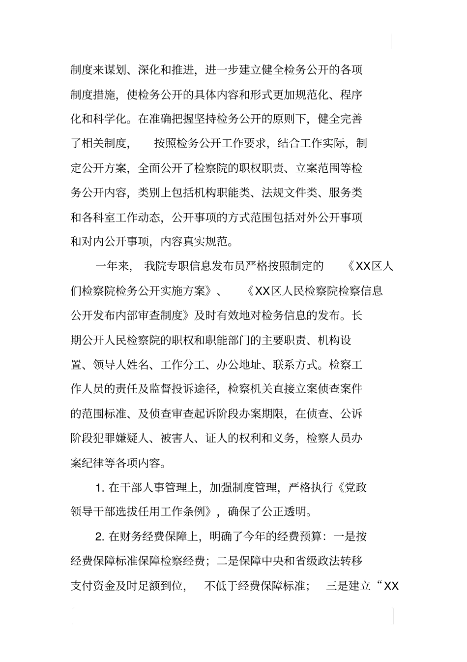 检察院XX年检务信息公开工作报告_第3页