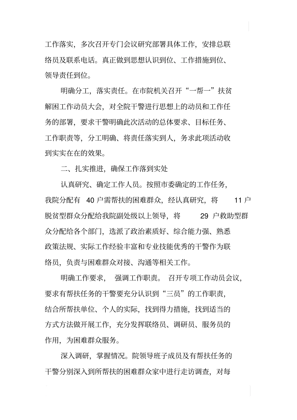 检察院一帮一扶贫解困工作情况报告_第2页