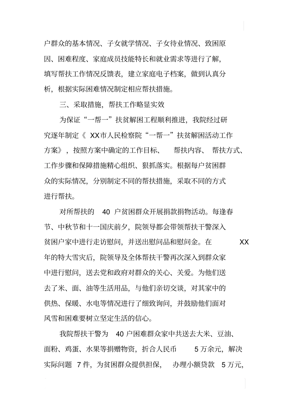 检察院一帮一扶贫解困工作情况报告_第3页