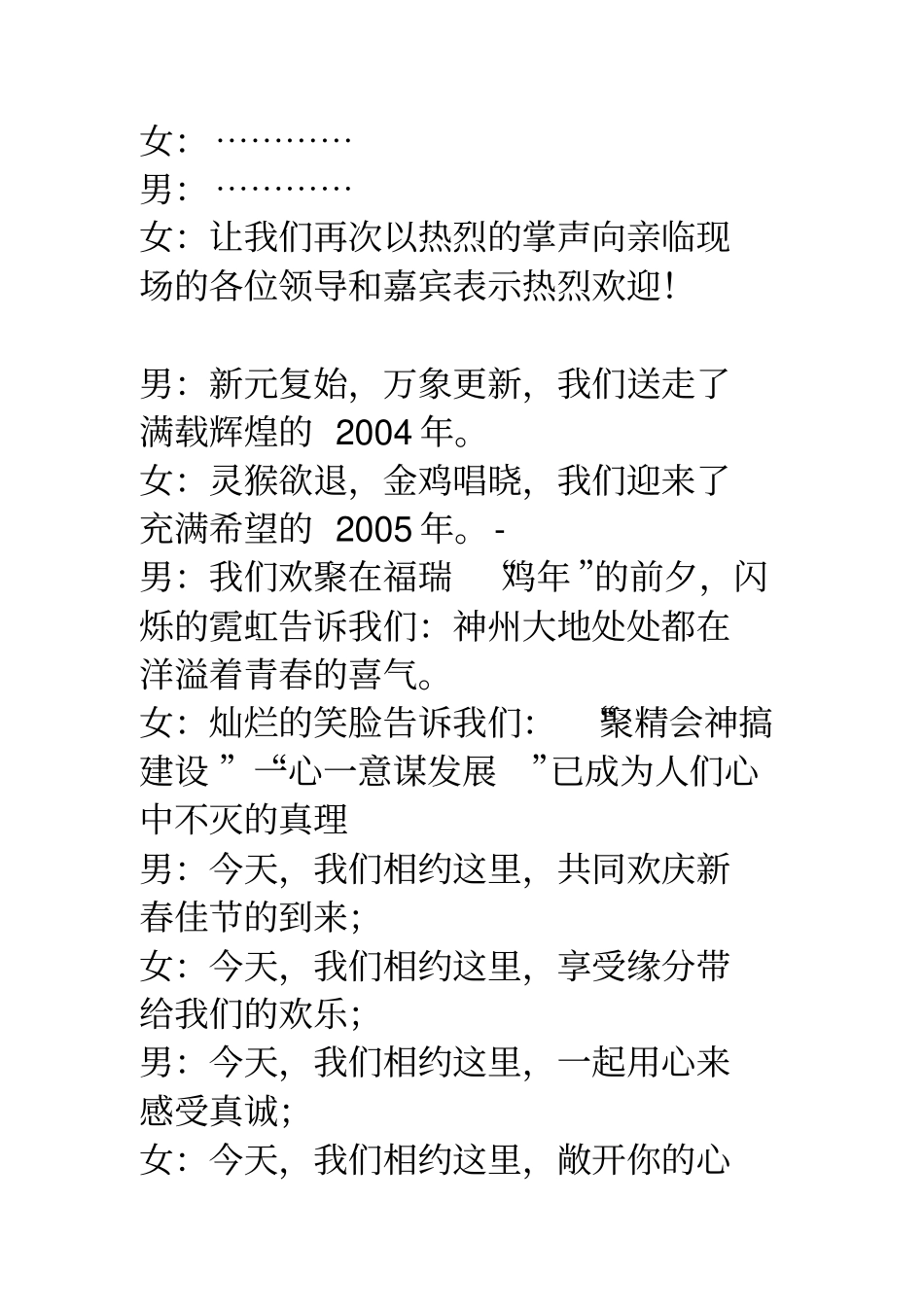 检察院与人寿保险公司春节联欢晚会主持词_第2页