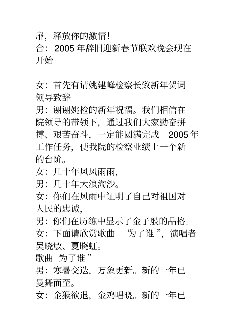 检察院与人寿保险公司春节联欢晚会主持词_第3页