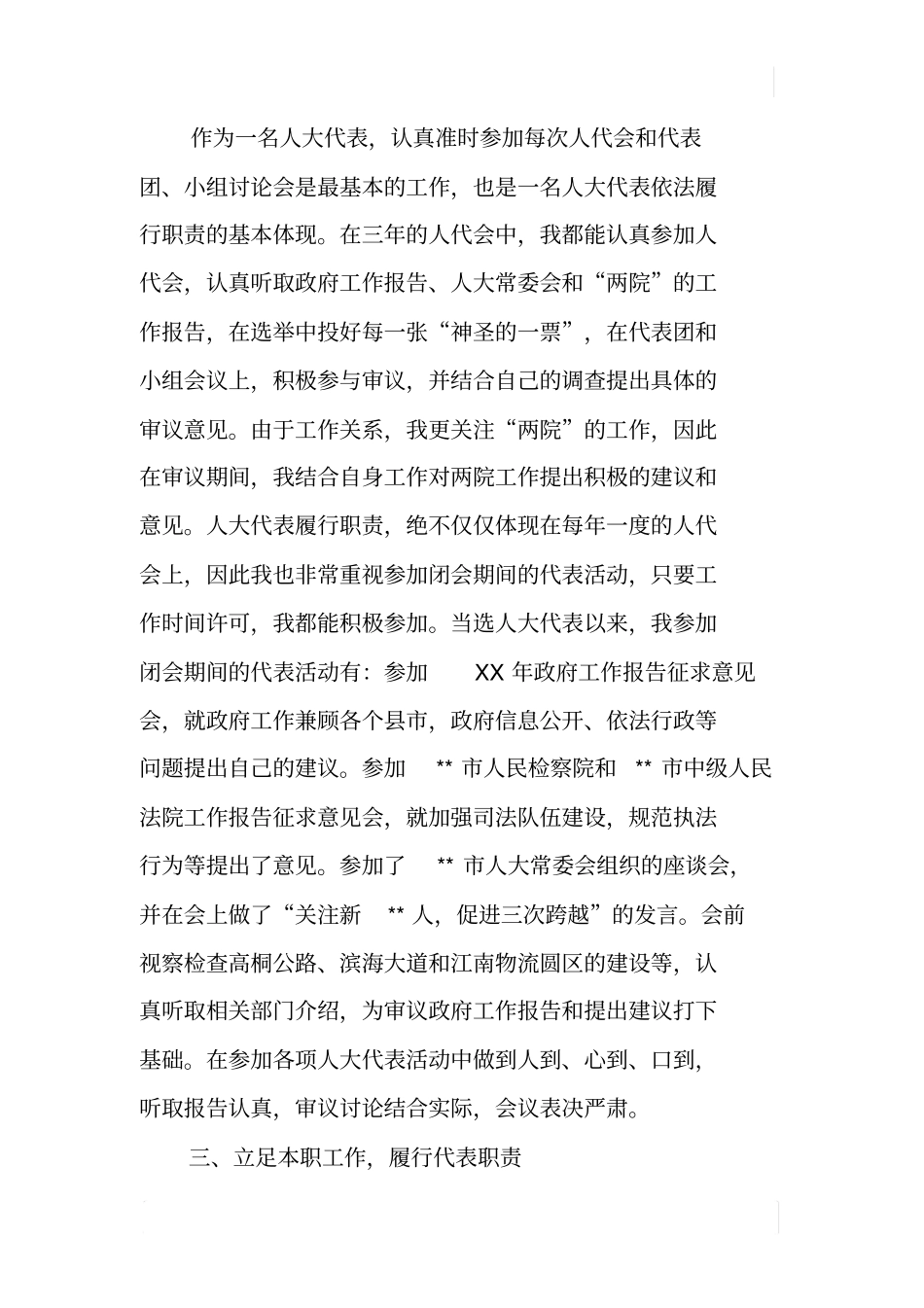 检察院人大代表述职报告_第2页