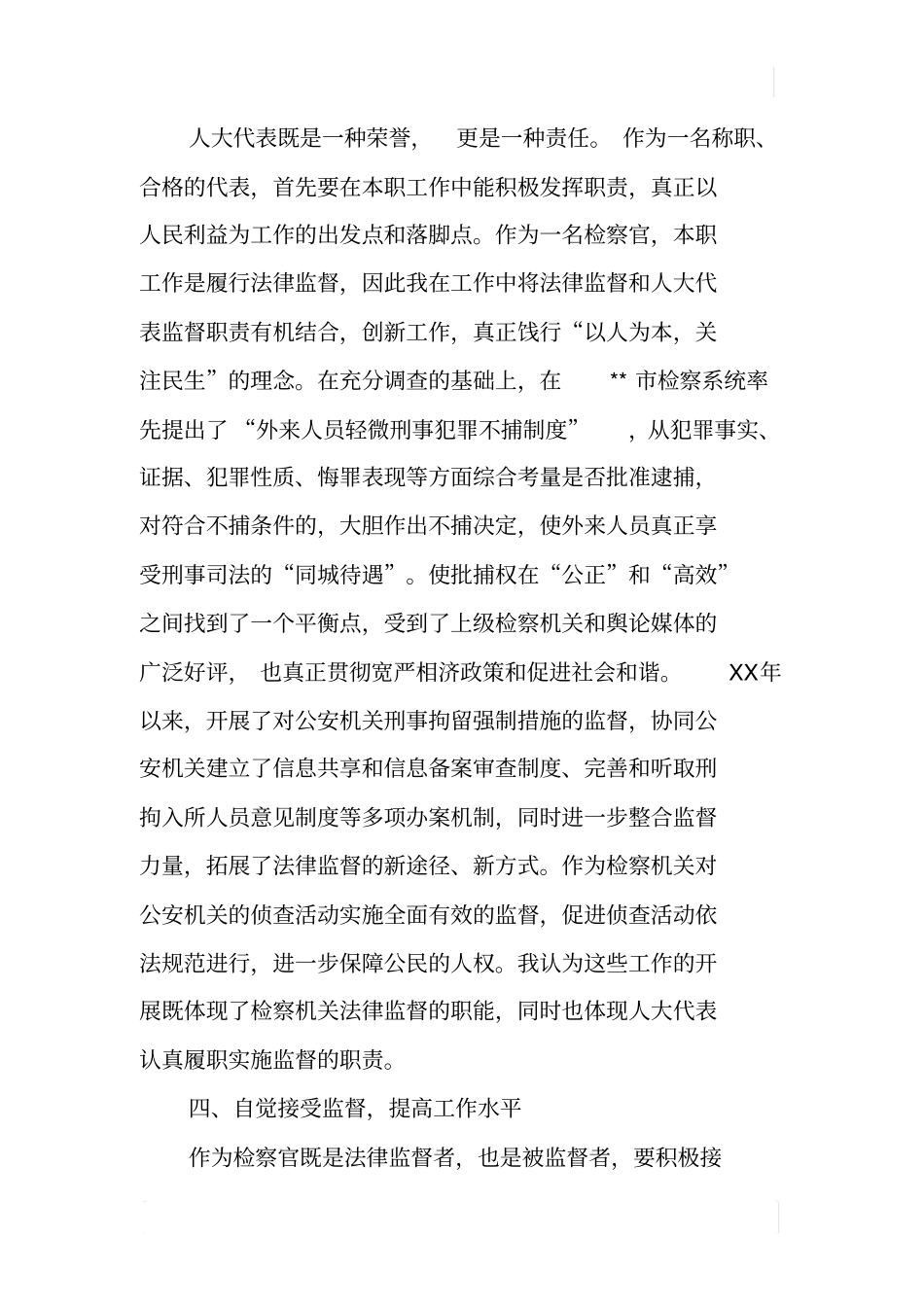 检察院人大代表述职报告_第3页