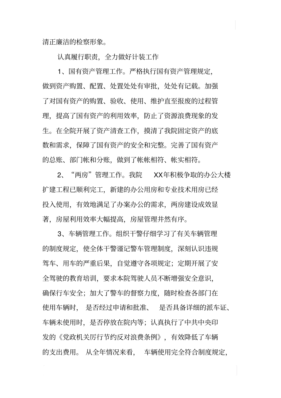 检察院XX年计划装备工作总结_第2页