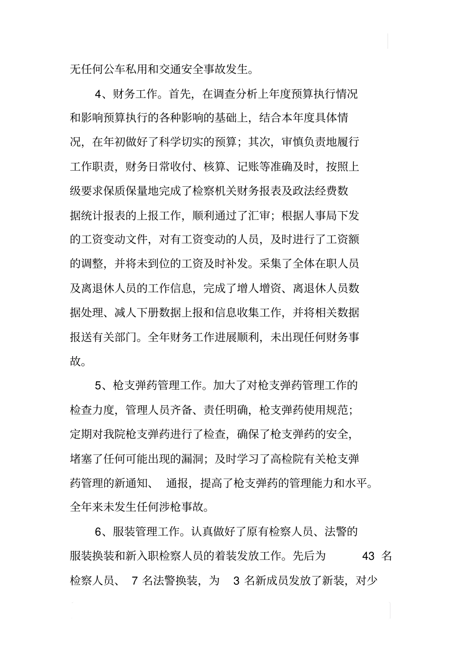 检察院XX年计划装备工作总结_第3页