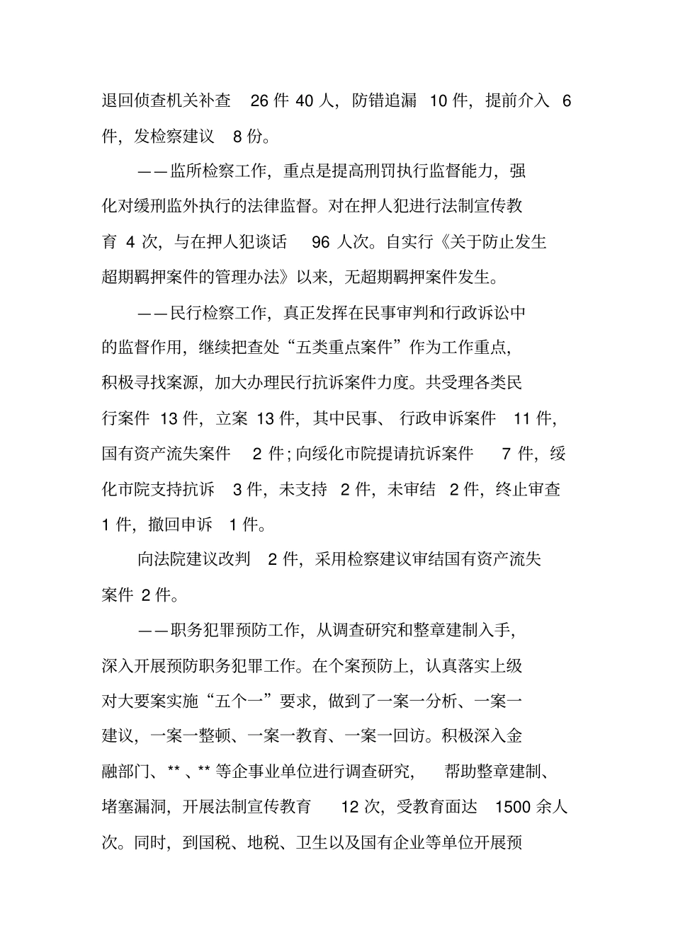 检察院个人工作总结_第3页