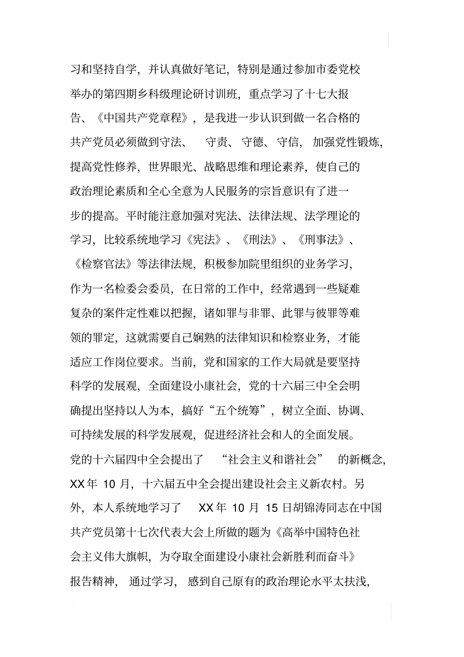 检察院侦察监督科科长述职报告_第2页