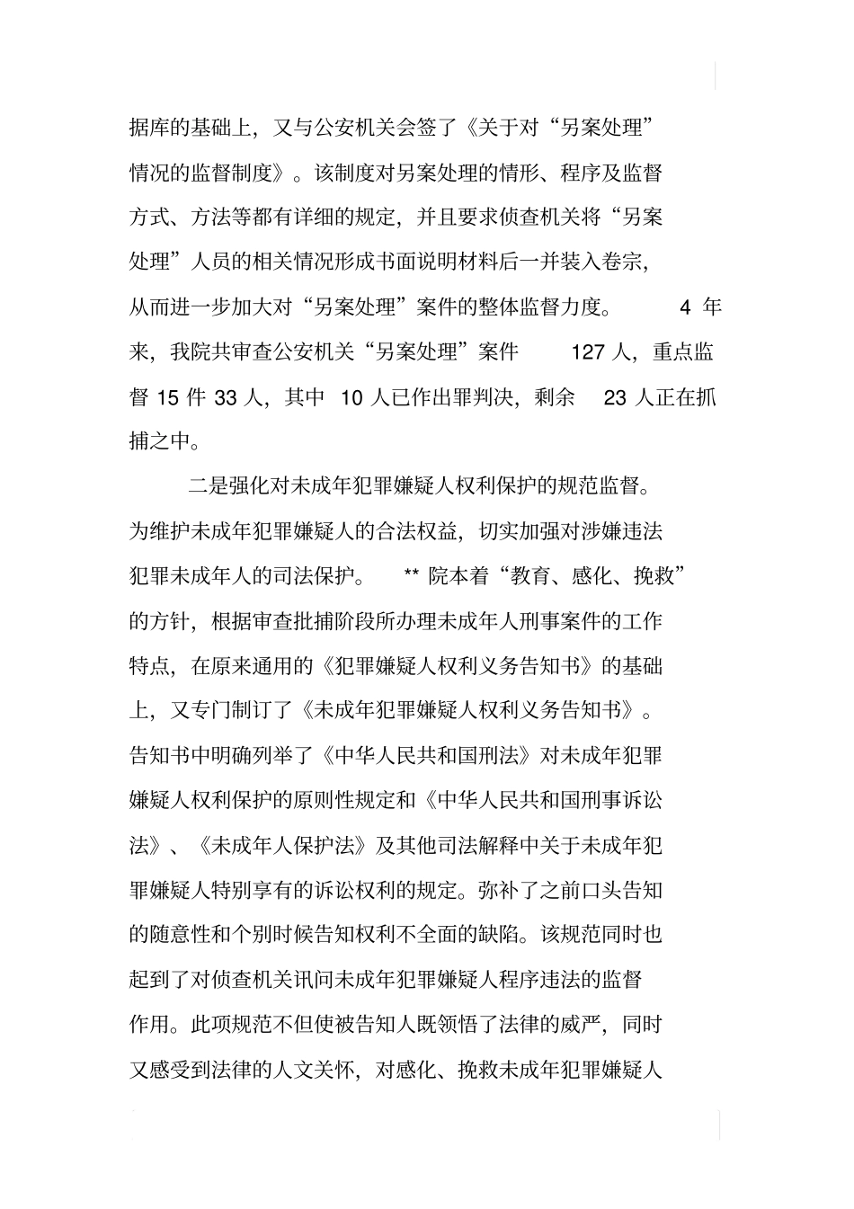 检察院侦查监督工作总结汇报材料_第2页