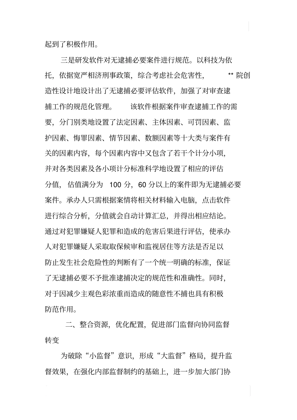 检察院侦查监督工作总结汇报材料_第3页