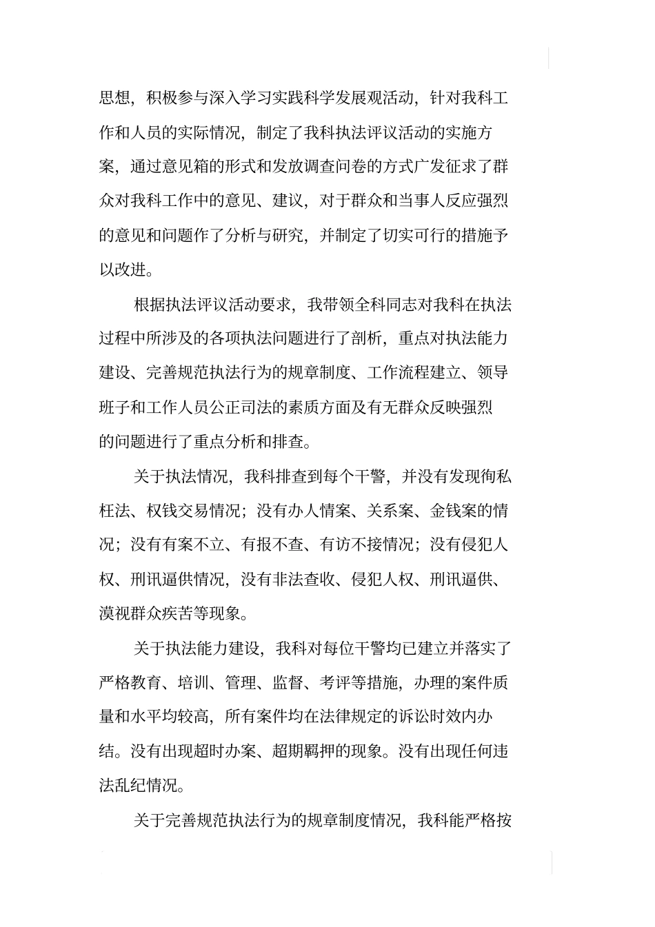 检察院侦查监督科副科长述职报告_第2页