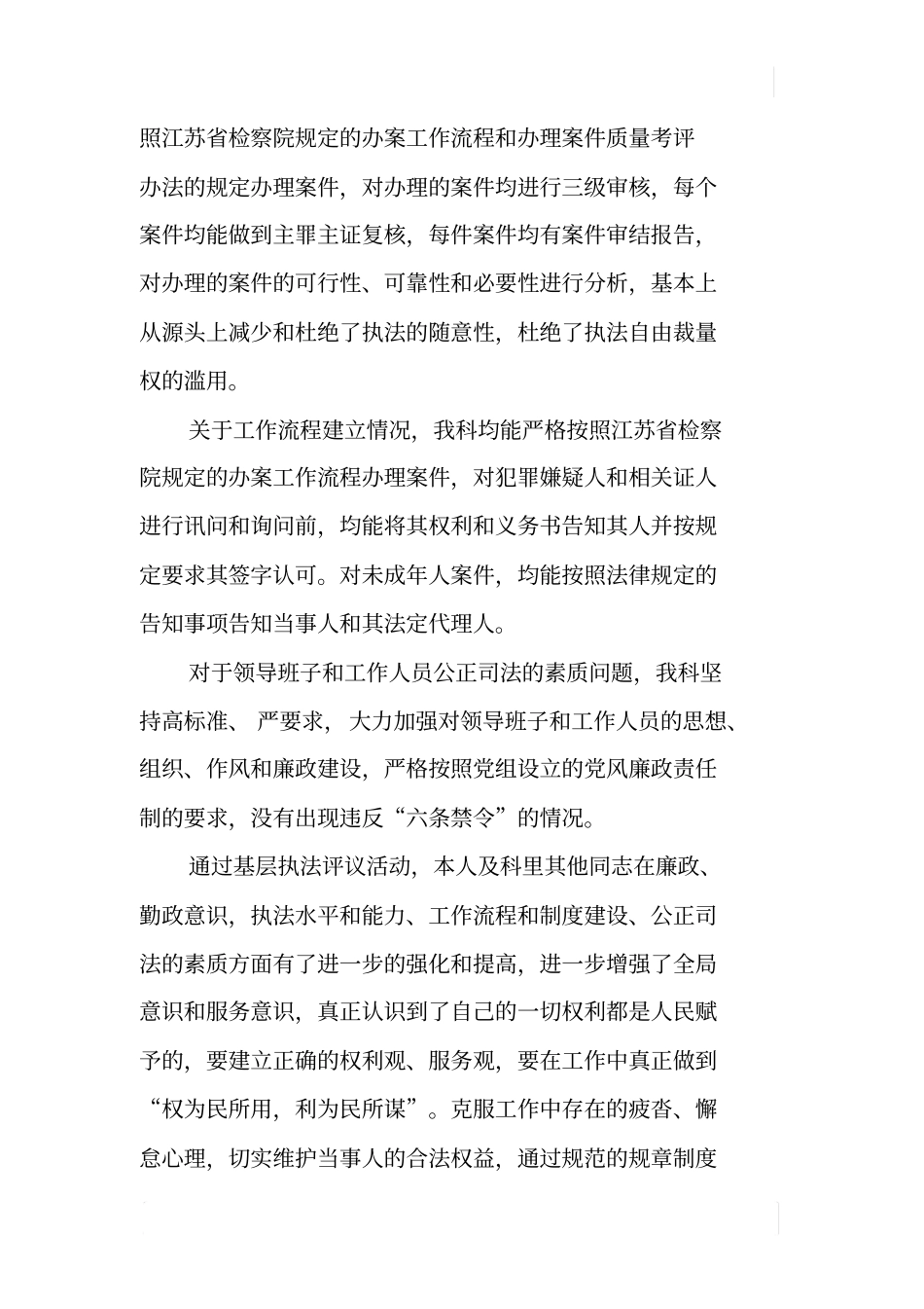 检察院侦查监督科副科长述职报告_第3页